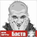 Баста Мои мечты Баста скачать mp3 Мои мечты