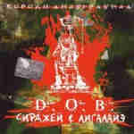 D.O.B. - Короли Андерграунда